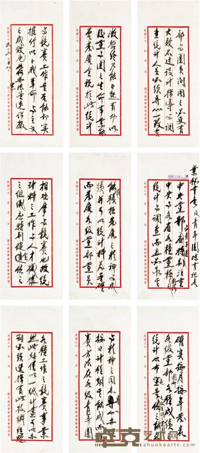 蒋介石 致叶楚伧及陈诚公文 29.5×12.5cm×9