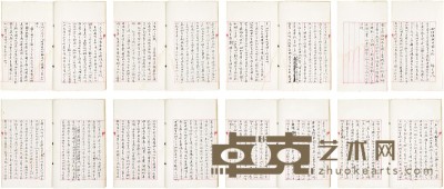 陈立夫 《如何复兴中国文化》手稿 21×13cm ×24
