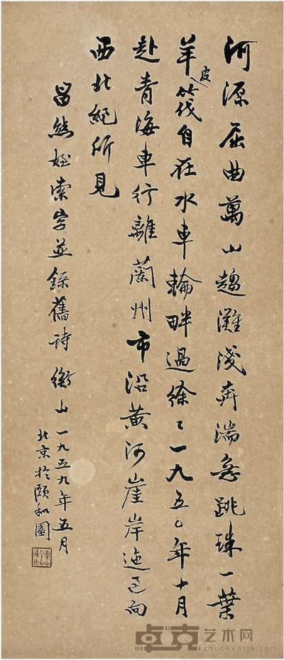 沈钧儒 行书 七言诗 65×28.5cm