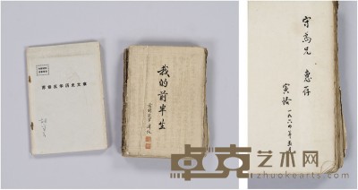 陈寅恪 签赠胡守为《我的前半生》 32开本×2