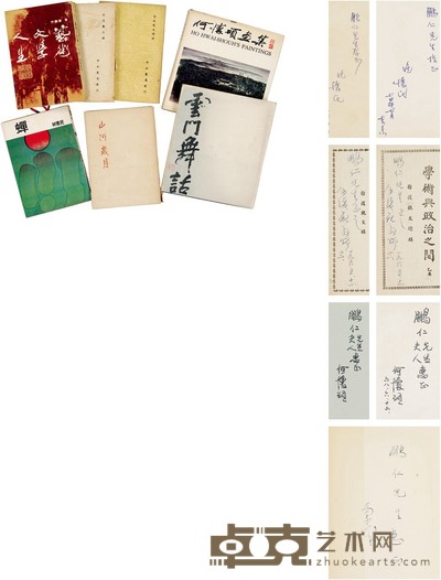 胡兰成、林怀民 徐复观、何怀硕 签赠陈鹏仁教授书籍六种 尺寸不一