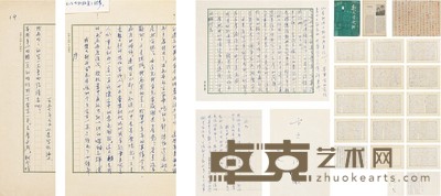 陆小曼 《徐志摩诗集》未刊序言稿及致卞之琳信札 序言文稿:25.5×36cm×14 信:21×27.5cm×2(正反面