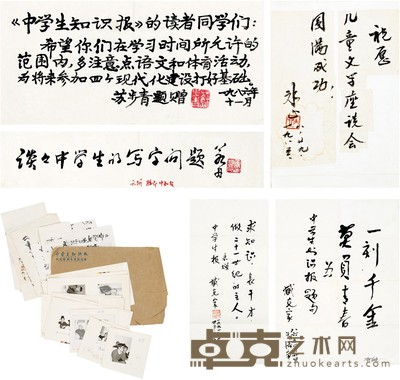 冰心、苏步青 臧克家 等六家 尺寸不一
