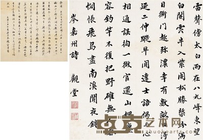 王国维  楷书 岑参诗 29.5×28cm 题跋：31×37.5cm