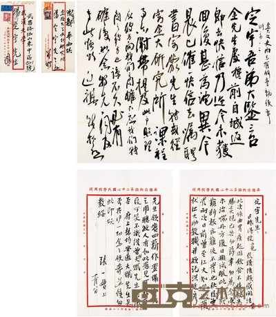 钱穆 夫妇 致汤定宇信札 24×28cm 27×18cm×2