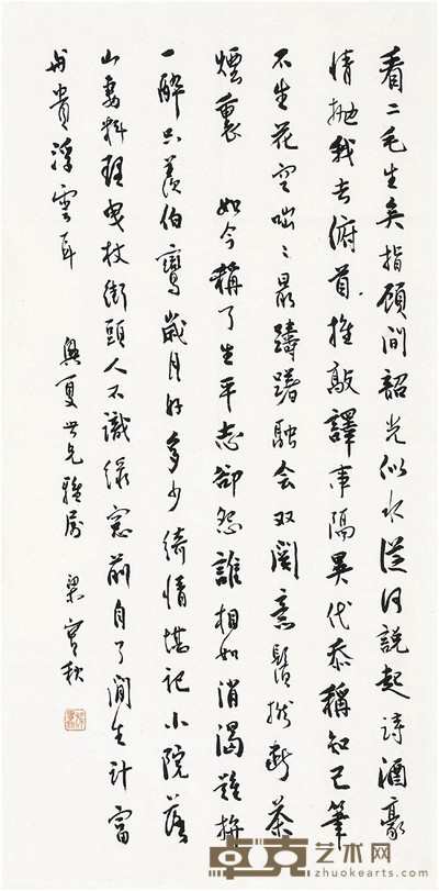 梁实秋 行书 节录散文 69×34.5cm