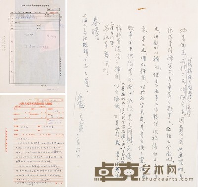 潘天寿 与上海人民美术出版社往来信札 24×16.5cm