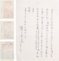 潘天寿  与上海人民美术出版社来往信札