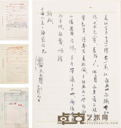 潘天寿 与上海人民美术出版社来往信札 17.5×12cm 27×19cm×2