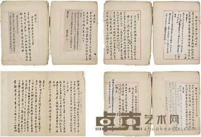 高吹万 词稿册 尺寸不一