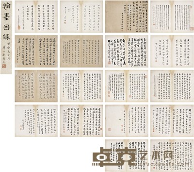 严范孙、华世奎 等十九家 诗稿册 28.5×38.5cm×18