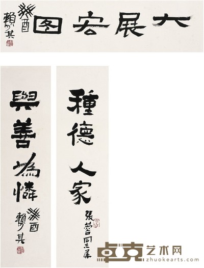 赖少其 隶书 大展宏图·四言联 22×86cm 78×20cm×2