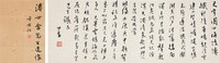 溥 儒 于右任 行书 自作诗·溥心畬先生遗像"题字"