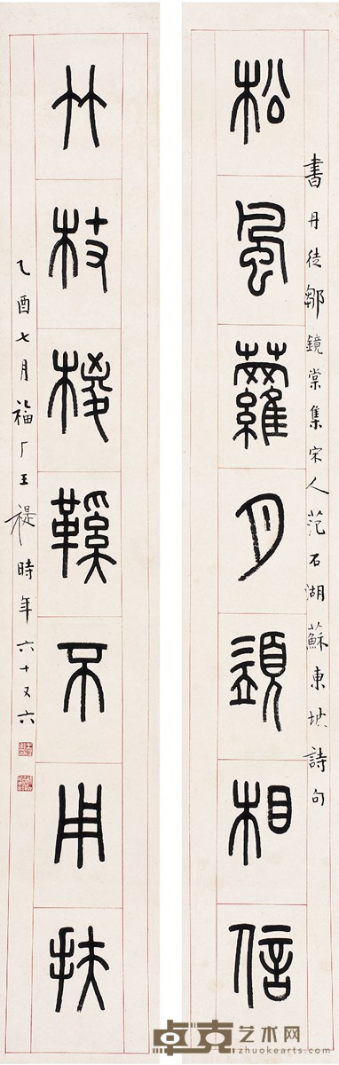 王褆  篆书 七言联 130×20cm×2