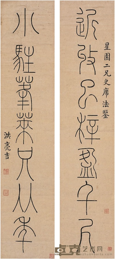 洪亮吉 篆书七言联 117.5×25cm×2