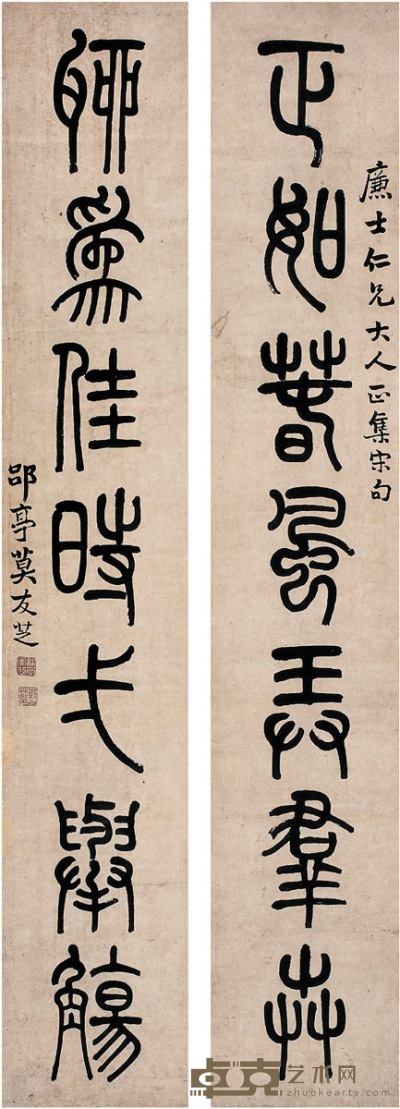 莫友芝  篆书七言联 133.5×23cm×2