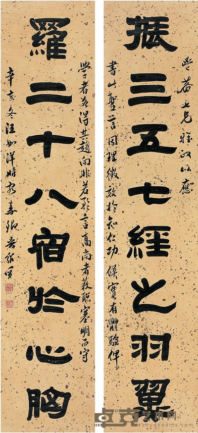 汪如洋  隶书八言联 141×31.5cm×2