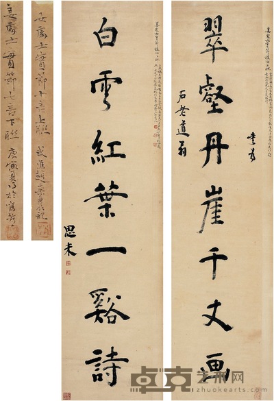 姜实节 行书七言联 101.5×23cm×2