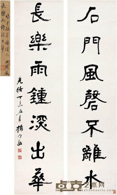 杨守敬  隶书 七言联 132×33cm×2