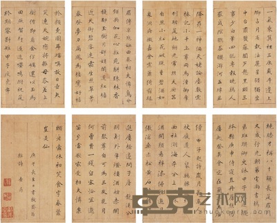 查 升  楷书诗册 30×18.5cm