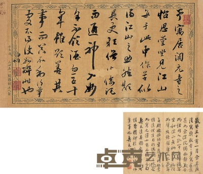 边寿民 钱伯垧  行书 论书画 23.5×30cm  19×33cm