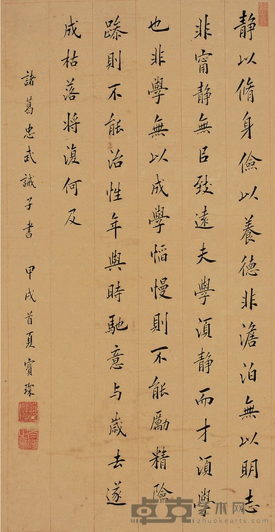 陈宝琛 楷书 节录诫子书 75.5×40cm