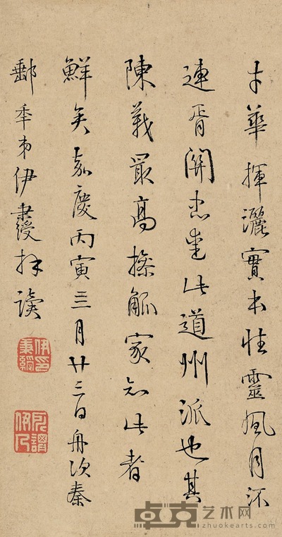 伊秉绶 行书 随笔 24×13cm
