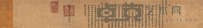 明·嘉靖 敕命 30.5×202cm