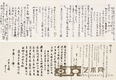 高二适、沈尹默、章士钊 书信 <em>--</em>
