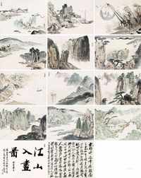 亚明 山水 册页 （十二开）