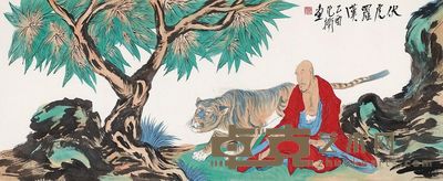 范扬 伏虎罗汉 镜心 <em>48×116cm</em>