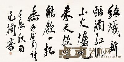 范扬 白居易诗 镜心 <em>67.5×137cm</em>