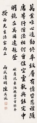 陈其采 万叶维心造 立轴