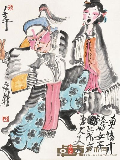 周京新 真情才是好女子 镜心 <em>46×35cm</em>