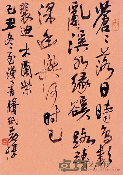 黄惇 裴迪诗 镜心 <em>48×34cm</em>