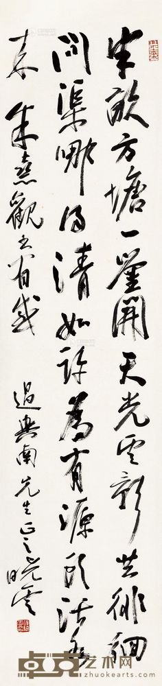 孙晓云 朱熹诗 镜心 <em>138×34cm</em>