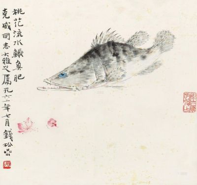 钱松嵒 鳜鱼 镜片