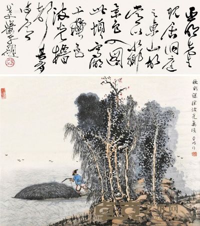 亚明 秋水深深 镜心 <em>32×43cm</em>