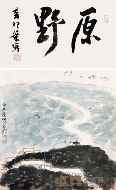 亚明 原野 立轴 <em>34×35cm</em>