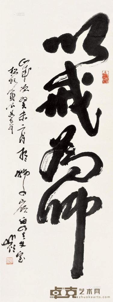 圆霖 以戒为师 立轴 <em>88.5×33cm</em>