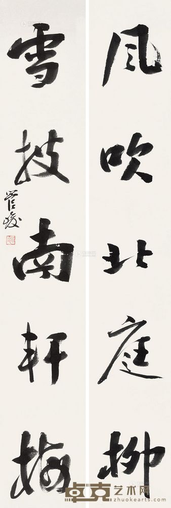 管峻 行书五言联 对联 <em>132×22cm×2</em>