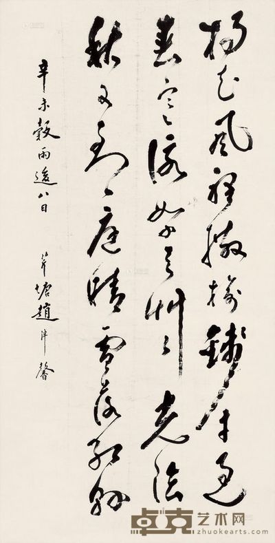 赵泮馨 书法 立轴 <em>132×80cm</em>