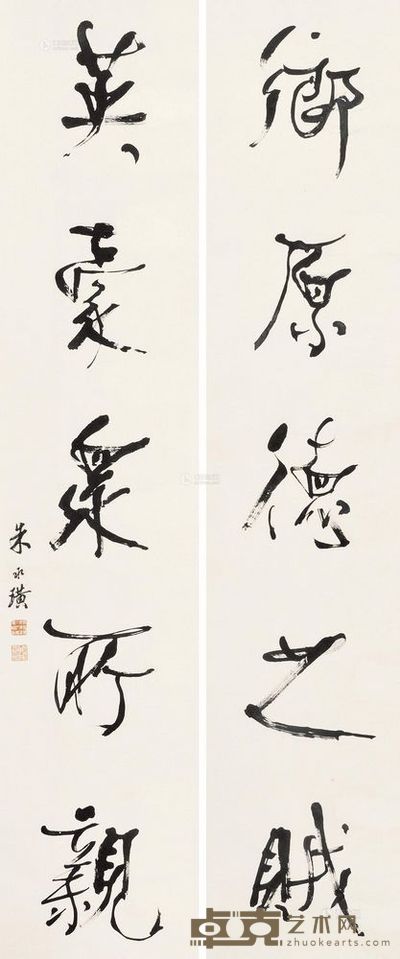 朱永璜 对联 立轴 <em>171×36cm×2</em>