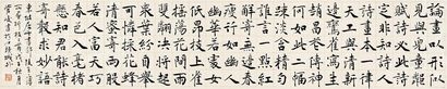 管峻 书法手卷 镜片