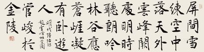 管峻 书法 镜片