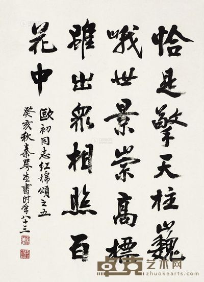 秦咢生 书法 镜片 <em>41×30cm</em>