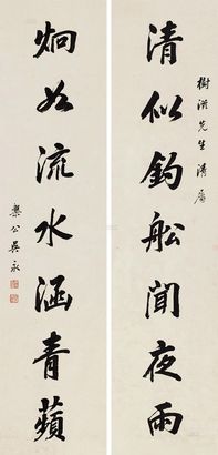 吴永 对联 立轴
