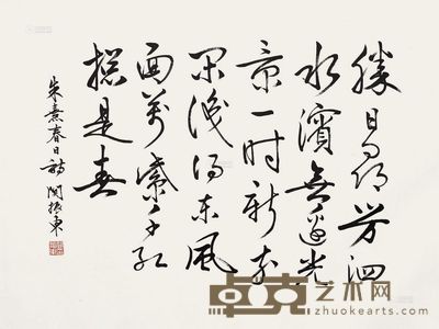 关振东 书法 镜片 <em>69×92cm</em>