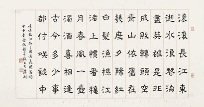 程家焕 书法 镜片