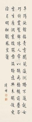 溥杰 行书 立轴
